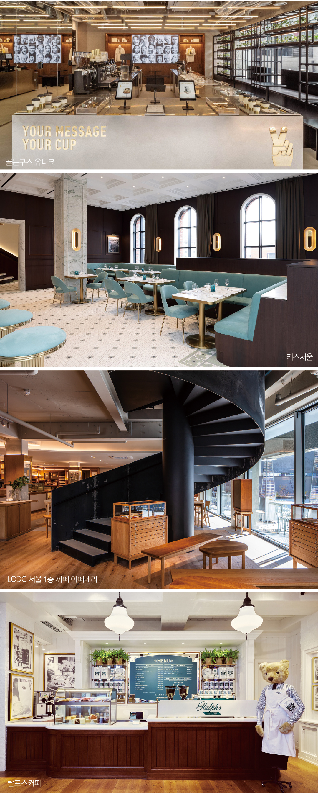 랄프스커피·키스서울 등 카페 결합 매장 속속 “공간 마케팅 통했다” 1921-Image